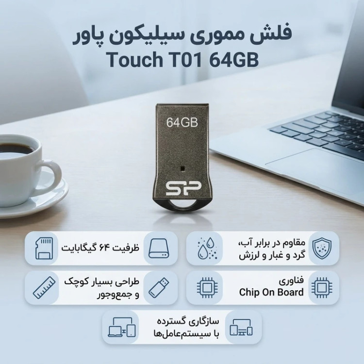 فلش مموری سیلیکون پاور مدل Touch T01 ظرفیت 64 گیگابایت حافظه مقاوم ضد آب، ضد شوک و گردوغبار با طراحی فشرده و فناوری COB، ابعاد کوچک و زنجیر محافظ، سازگار با USB 2.0 و انواع سیستمعاملها|شادمان موبو
