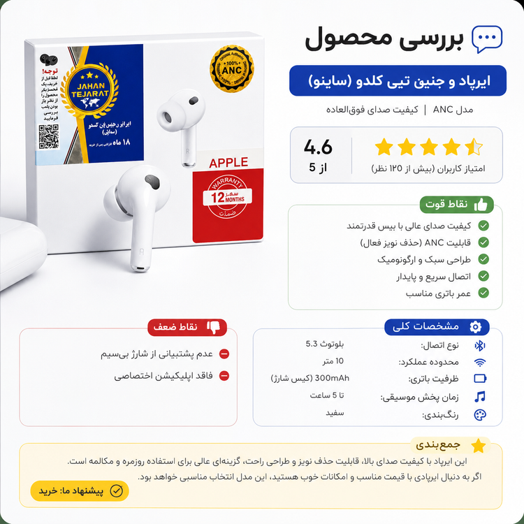هدفون بلوتوثی اپل مدل AirPods Pro 3 (مسترکوالیتی)18ماه گارانتی ایران رهجویان گستر