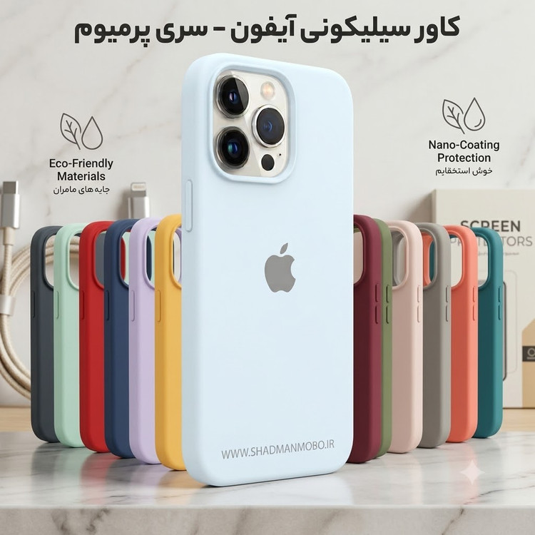 کاور سیلیکونی آیفون-قاب مینیمال-محافظ نرم و شیک ضد خش باطراحی ارگونومیک و تنوع رنگی بالا|شادمان موبو